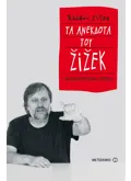 Εκδόσεις ΜΕΤΑΙΧΜΙΟ Τα ανέκδοτα του Ζίζεκ (ebook/ePub)