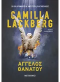 Άγγελος θανάτου (ebook/ePub)