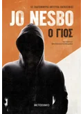 Εκδόσεις ΜΕΤΑΙΧΜΙΟ Ο γιος (ebook/ePub)