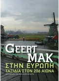Εκδόσεις ΜΕΤΑΙΧΜΙΟ Στην Ευρώπη (ebook/ePub)