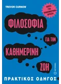 Εκδόσεις ΜΕΤΑΙΧΜΙΟ Φιλοσοφία για την καθημερινή ζωή (ebook/ePub)