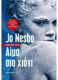 Αίμα στο χιόνι (ebook/ePub)