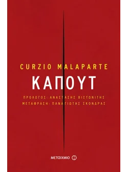 Καπούτ (ebook/pdf)