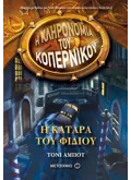 Η κατάρα του φιδιού (ebook/ePub)