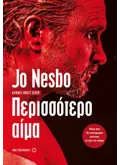 Εκδόσεις ΜΕΤΑΙΧΜΙΟ Περισσότερο αίμα (ebook/ePub)