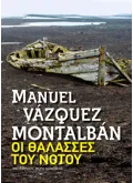 Εκδόσεις ΜΕΤΑΙΧΜΙΟ Οι θάλασσες του Νότου (ebook/ePub)