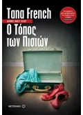 Ο Τόπος των Πιστών (ebook/ePub)