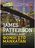 Εκδόσεις ΜΕΤΑΙΧΜΙΟ Φόνοι στο Μανχάταν (ebook/ePub)