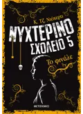 Εκδόσεις ΜΕΤΑΙΧΜΙΟ Το φινάλε (ebook/ePub)