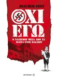 Εκδόσεις ΜΕΤΑΙΧΜΙΟ Όχι εγώ (ebook/ePub)