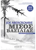 Εκδόσεις ΜΕΤΑΙΧΜΙΟ Μισός βασιλιάς (ebook/ePub)