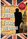 Εκδόσεις ΜΕΤΑΙΧΜΙΟ Ο σάκος του φόνου (ebook/ePub)