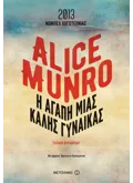 Εκδόσεις ΜΕΤΑΙΧΜΙΟ Η αγάπη μιας καλής γυναίκας (ebook/ePub)