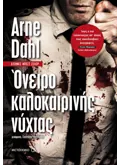 Εκδόσεις ΜΕΤΑΙΧΜΙΟ Όνειρο καλοκαιρινής νύχτας (ebook/ePub)