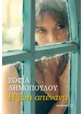 Εκδόσεις ΜΕΤΑΙΧΜΙΟ Η ζωή απέναντι (ebook/ePub)