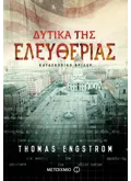 Εκδόσεις ΜΕΤΑΙΧΜΙΟ Δυτικά της Ελευθερίας (ebook/ePub)