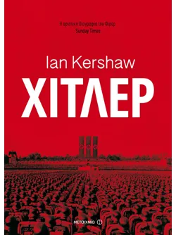 Χίτλερ (ebook/ePub)