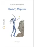 Βραδιές μπαλέτου (ebook/ePub)