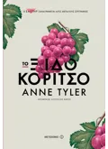 Εκδόσεις ΜΕΤΑΙΧΜΙΟ Το Ξιδοκόριτσο (ebook/ePub)