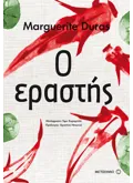 Ο εραστής (ebook/ePub)