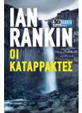 Εκδόσεις ΜΕΤΑΙΧΜΙΟ Οι καταρράκτες (ebook/ePub)