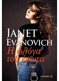 Εκδόσεις ΜΕΤΑΙΧΜΙΟ Η φλόγα του έρωτα (ebook/ePub)