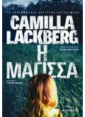 Εκδόσεις ΜΕΤΑΙΧΜΙΟ Η μάγισσα (ebook/ePub)