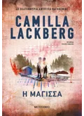 Η μάγισσα (ebook/ePub)