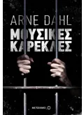 Εκδόσεις ΜΕΤΑΙΧΜΙΟ Μουσικές καρέκλες (ebook/ePub)