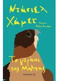 Εκδόσεις ΜΕΤΑΙΧΜΙΟ Το γεράκι της Μάλτας (ebook/ePub)