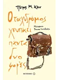 Εκδόσεις ΜΕΤΑΙΧΜΙΟ Ο ταχυδρόμος χτυπάει πάντα δυο φορές (ebook/ePub)