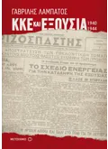 ΚΚΕ και εξουσία (1940-1944) (ebook/ePub)