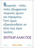 Εκδόσεις ΜΕΤΑΙΧΜΙΟ Έντγκαρ Άλαν Πόε (ebook/pdf)