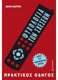 Εκδόσεις ΜΕΤΑΙΧΜΙΟ Ψυχολογία των σχέσεων (ebook/pdf)