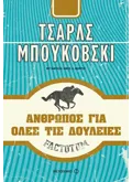 Factotum (ebook/ePub)