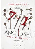 Επτά μείον ένα (ebook/ePub)