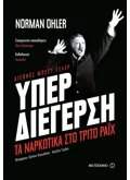Εκδόσεις ΜΕΤΑΙΧΜΙΟ Υπερδιέγερση (ebook/ePub)