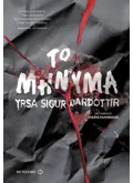 Το μήνυμα (ebook/ePub)