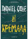 Εκδόσεις ΜΕΤΑΙΧΜΙΟ Η κρεμάλα (ebook/ePub)