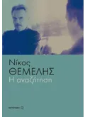 Η αναζήτηση (ebook/ePub)