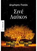 Σινέ Λαύκος (ebook/ePub)