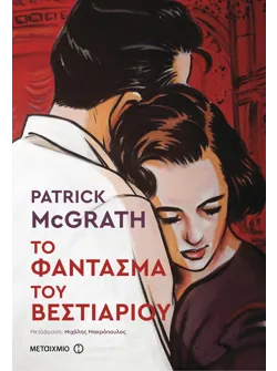 Το φάντασμα του βεστιαρίου (ebook/ePub)