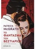 Το φάντασμα του βεστιαρίου (ebook/ePub)