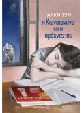 Η Κωνσταντίνα και οι αράχνες της (ebook/ePub)