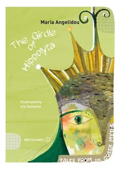 The Girdle of Hippolyta (ebook/fixed)