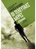 Οι τελευταίες μέρες (ebook/ePub)