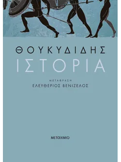 Ιστορία (ebook/ePub)