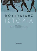 Εκδόσεις ΜΕΤΑΙΧΜΙΟ Ιστορία (ebook/ePub)