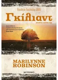 Εκδόσεις ΜΕΤΑΙΧΜΙΟ Γκίλιαντ (ebook/ePub)