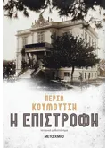 Η επιστροφή (ebook/ePub)